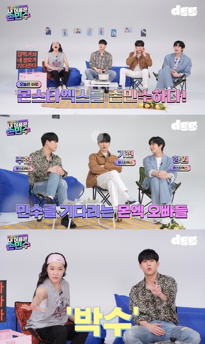몬스타엑스 손민수 사진 제공 =DGG