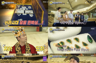 MBC <선을 넘는 녀석들> 경주 특집 통했다, 예능 최초 ‘신라 유물 언박싱’… ‘시청률↑’