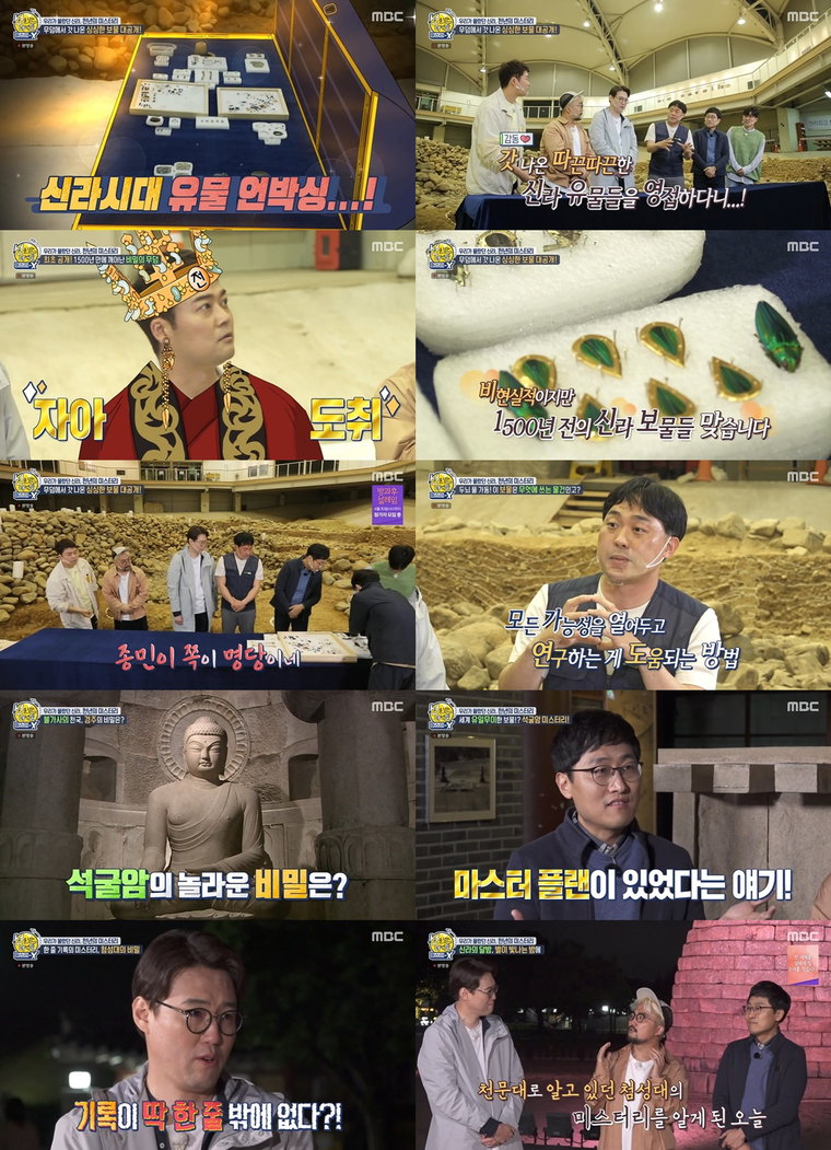 사진제공= MBC &lsquo;선을 넘는 녀석들: 마스터-X&rsquo;