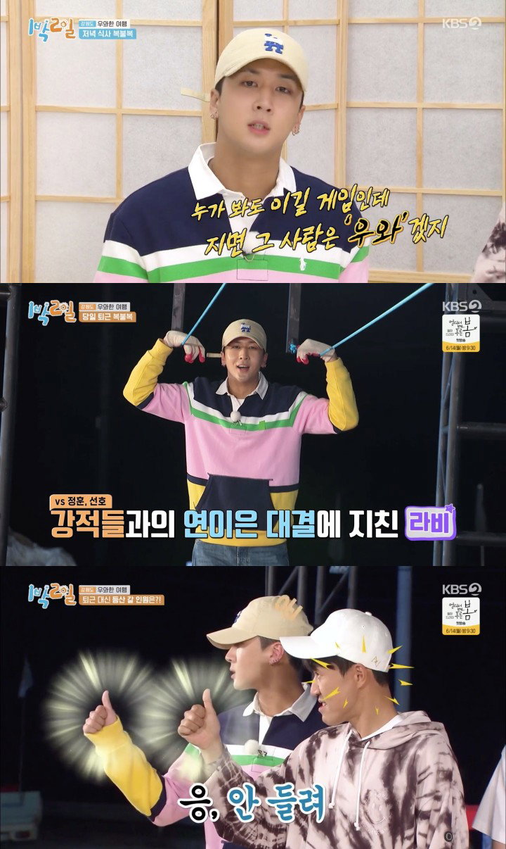 사진 = KBS 2TV &lsquo;1박 2일&rsquo; 캡처