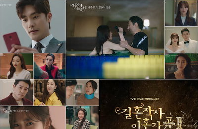 TV CHOSUN 주말미니시리즈‘결혼작사 이혼작곡2’“거칠 것 없는 그 남자! 모든 걸 깨버릴 그 여자!”환장의 트라이앵글 OPEN! ‘결사곡2’1회 예고!