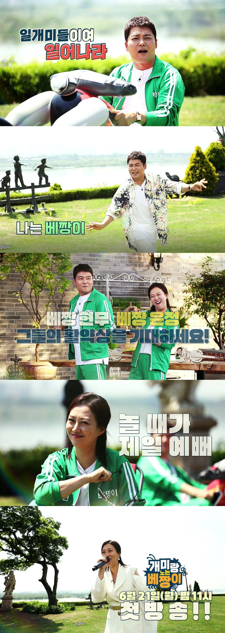 사진제공=MBN &lsquo;개미랑 노는 베짱이&rsquo;