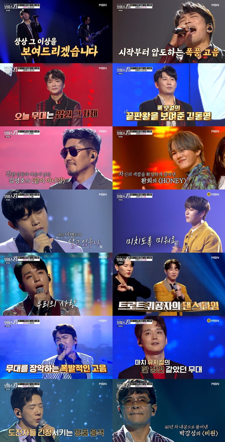 보이스킹 사진제공= MBN ‘보이스킹’