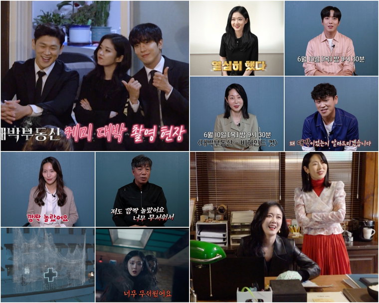 사진 제공= KBS 2TV &lsquo;대박부동산-비하인드 컷&rsquo; 예고편 캡쳐