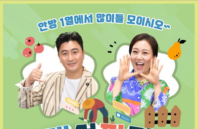 KBS 2TV 새 예능프로그램 <랜선장터>장윤정-안정환-홍현희-김동현, 4인 4색 매력 가득 포스터 공개! 시끌벅적 흥겨운 분위기에 기대감 UP