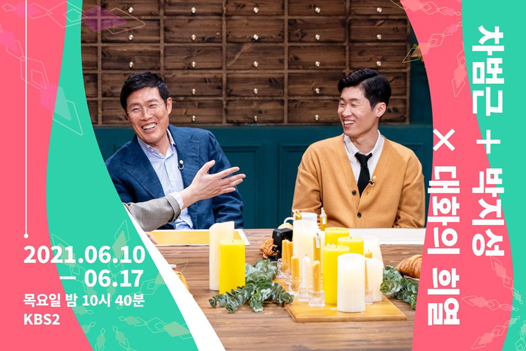 사진제공= KBS 2TV &lsquo;대화의 희열-시즌3&rsquo;