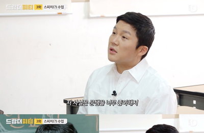 ‘드랍더피티’ 조세호, 문쌤의 스피치 특강 중단시킨 사연은?