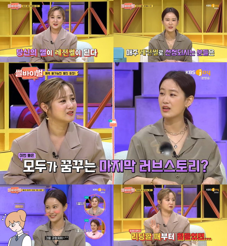 사진 제공 : KBS Joy <썰바이벌> 영상 캡처 