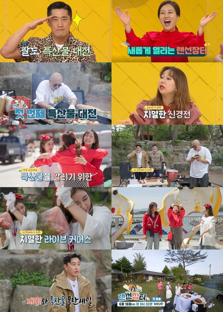 랜선장터 사진 제공 : KBS 2TV <랜선장터>
