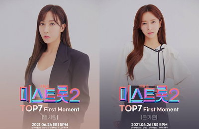 ‘미스트롯2’ 별사랑-은가은, 첫 비대면 팬미팅 포스터 공개 ‘심쿵 유발 비주얼’