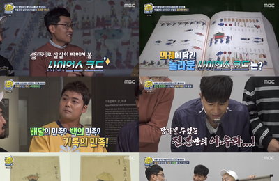 MBC 예능 <선을 넘는 녀석들>판 박물관이 살아있다, 역사X과학X예술 특급 시너지