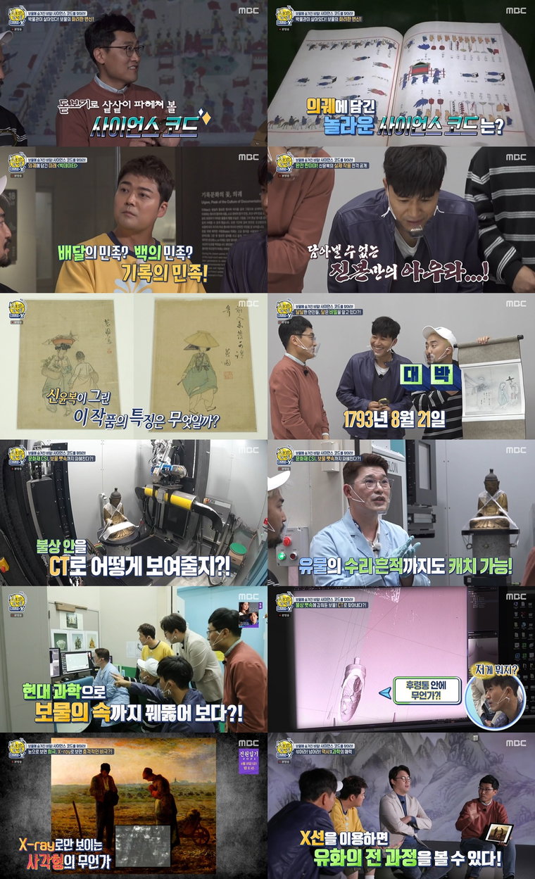 선을넘는녀석들 사진제공= MBC ‘선을 넘는 녀석들: 마스터-X’
