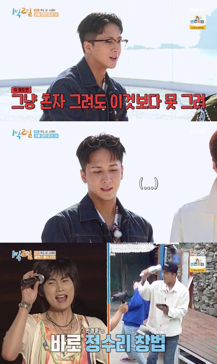 사진 =  KBS 2TV &lsquo;1박 2일&rsquo; 캡처