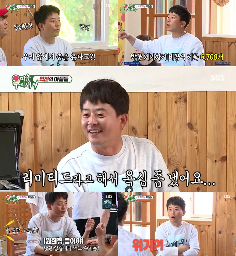사진 제공 : SBS <미운 우리 새끼> 영상 캡처 