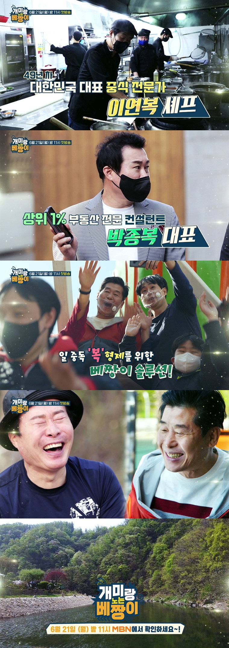 사진제공=MBN &lsquo;개미랑 노는 베짱이&rsquo;