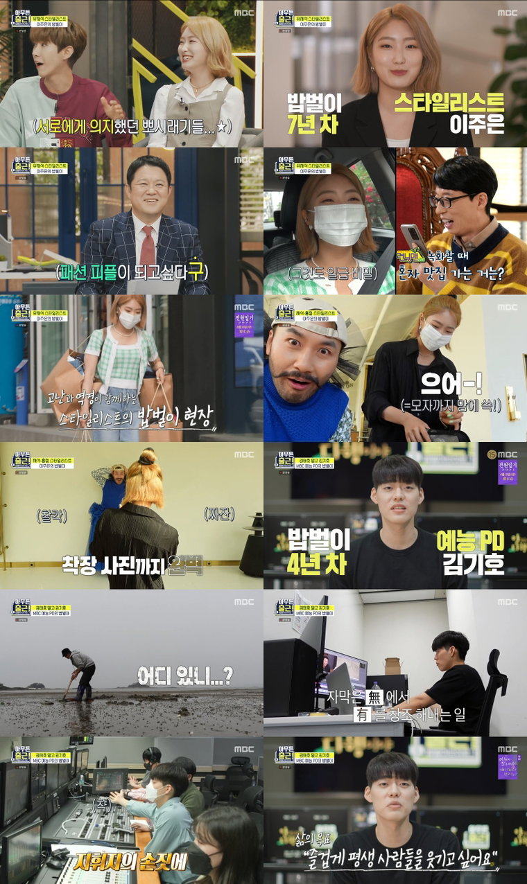 사진 제공:  MBC <아무튼 출근!> 방송 캡처
