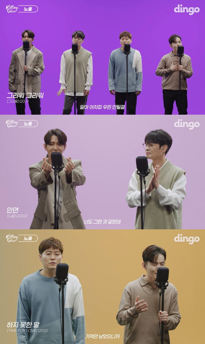 사진 = 딩고 뮤직 &lsquo;킬링 보이스&rsquo; 캡처