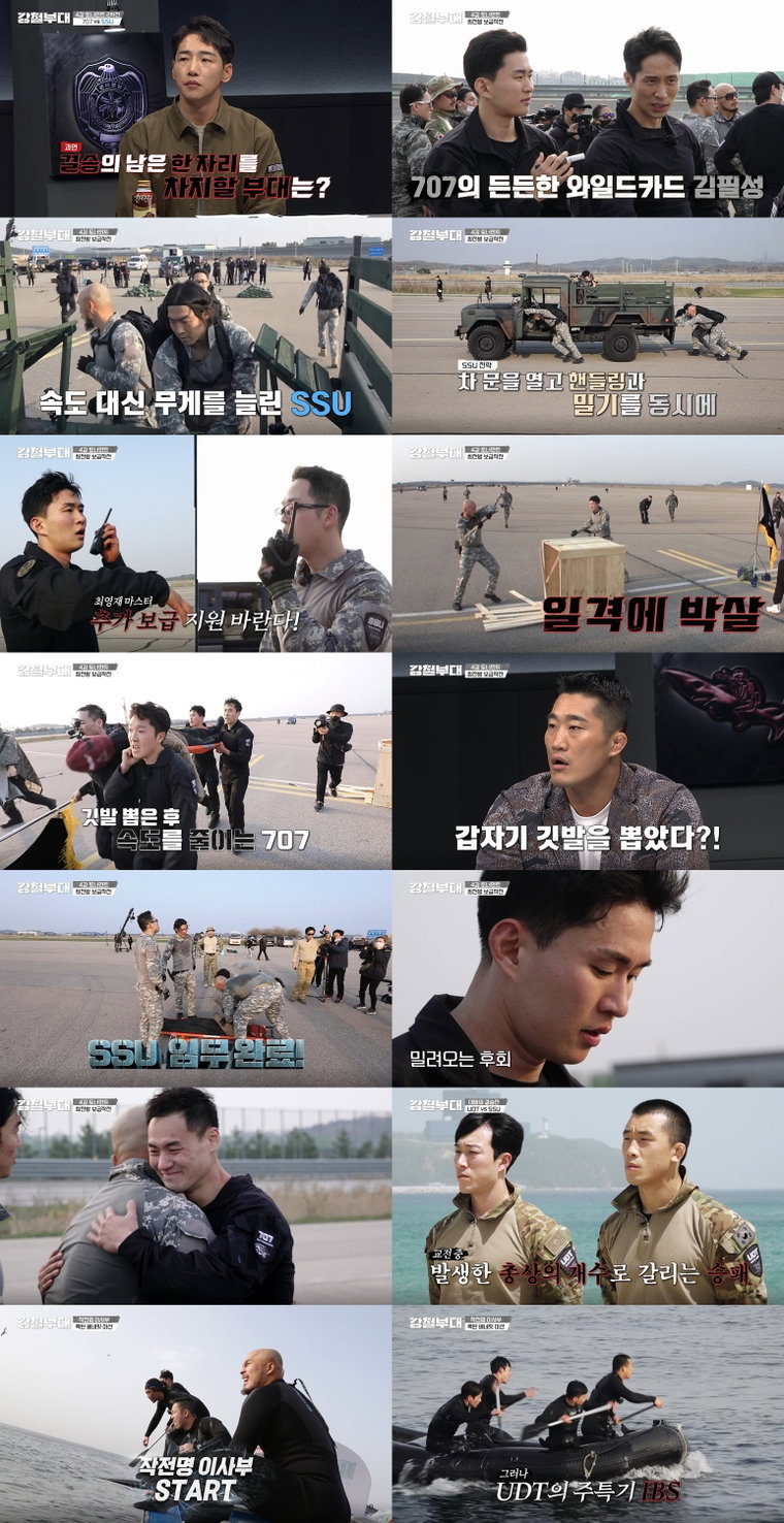 사진 제공 : SKY채널, 채널A 예능프로그램 <강철부대> 방송 캡처