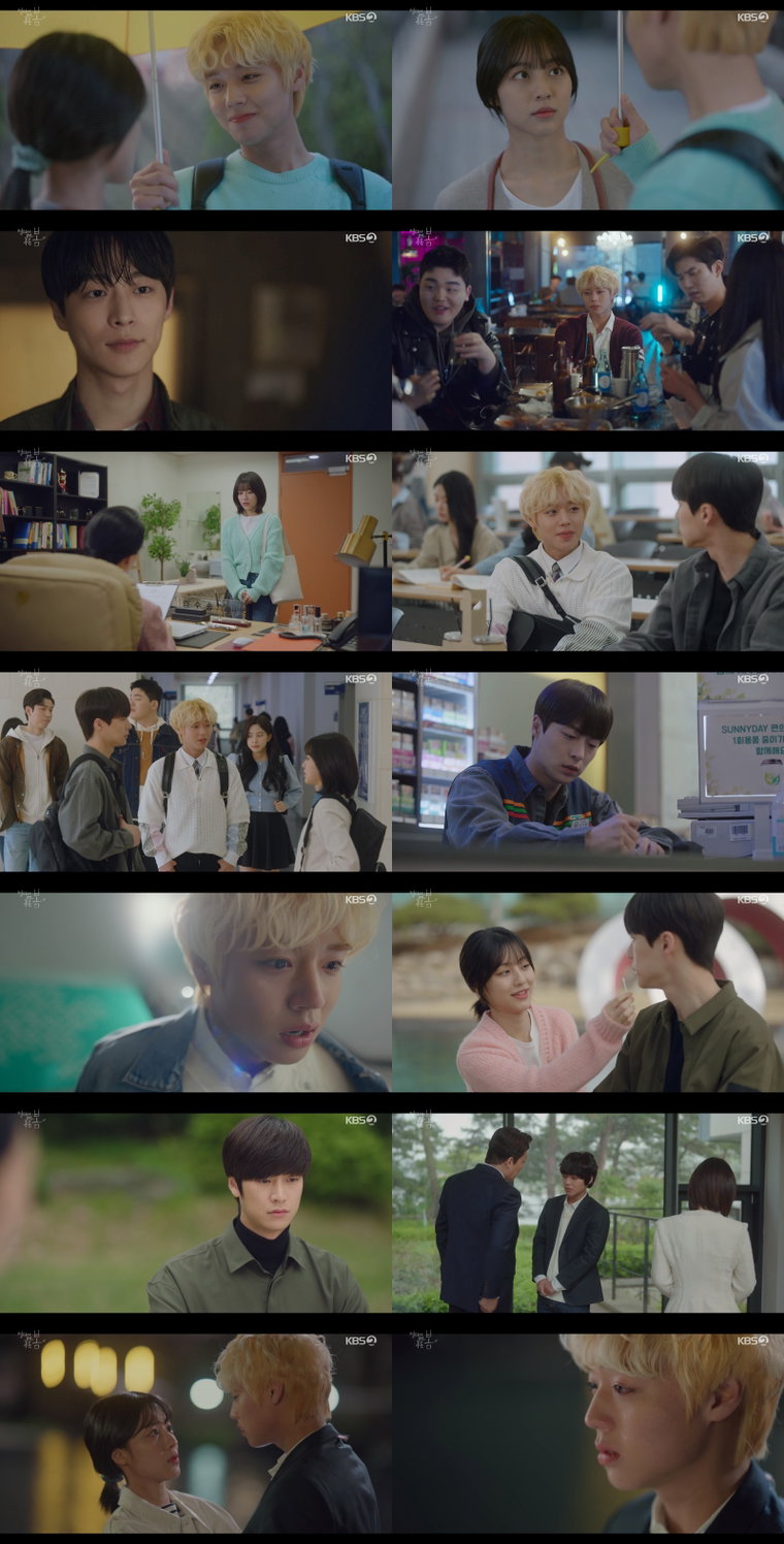 사진 제공: KBS 2TV 월화드라마 <멀리서 보면 푸른 봄> 방송 캡처