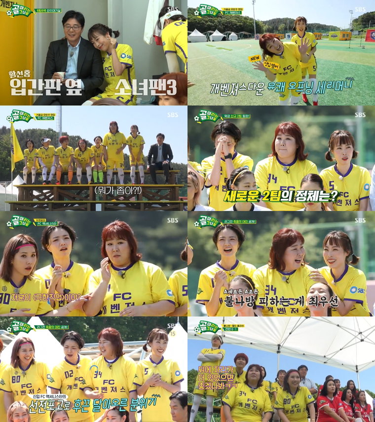 골때리는그녀들 사진 제공 : SBS <골 때리는 그녀들> 영상 캡처