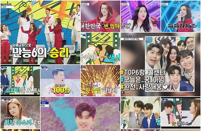 TV CHOSUN‘사랑의 콜센타’“분당 최고 15.3%!목요일 예능 1위! TOP6 X 만능6“종합예술인들의 유쾌통쾌 대열전!”강렬 포스로 휘어잡은 무대 & 애드리브 만발 연기 대결! 럭키박스 행운이 쏙! 승