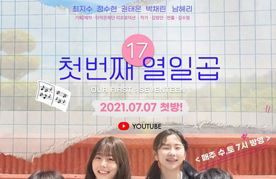 권태은, 웹드라마 ‘첫번째 열일곱’ 주연으로 캐스팅! 여자 주인공 오랜 시간 짝사랑해 온 예찬 역으로 분한다!
