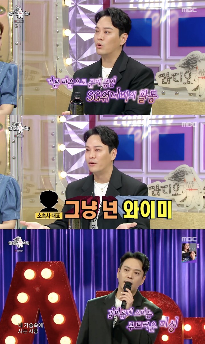 사진 = MBC &lsquo;라디오 스타&rsquo; 캡처