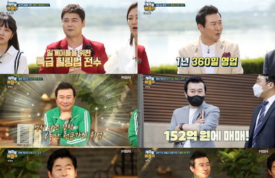 MBN 예능 <개미랑 노는 베짱이> 첫방 '개미랑 노는 베짱이' 이연복X박종복, '공감+재미+힐링' 완벽 삼박자!