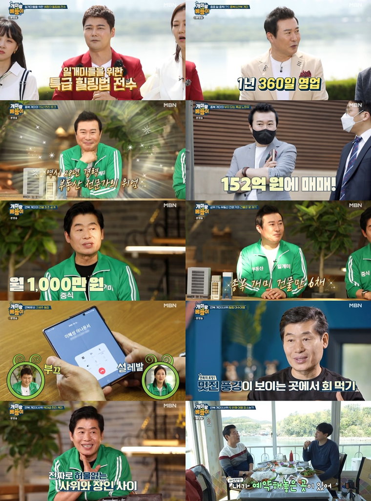 개미랑노는베짱이 이연복 박종복 사진제공=MBN ‘개미랑 노는 베짱이’