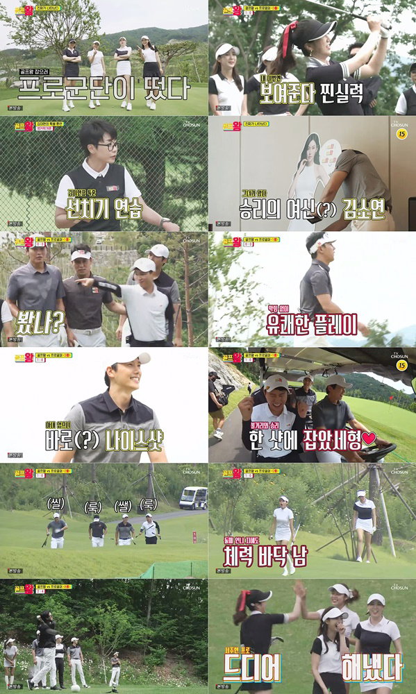 사진 제공 = TV CHOSUN &lsquo;골프왕&rsquo;