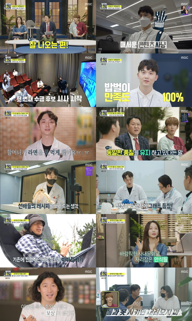 사진 제공: MBC <아무튼 출근!> 방송 캡처 
