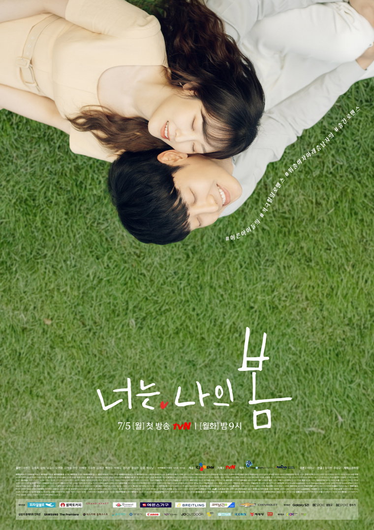 사진 제공= tvN &lsquo;너는 나의 봄&rsquo;