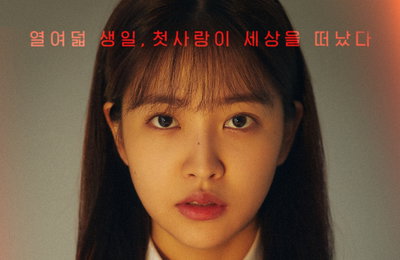 플레이리스트 <블루버스데이> 레드벨벳 예리 열여덟 생일 티저 포스터 전격 공개! 어둡고 슬픈 ‘블루 버스데이’, 왜?