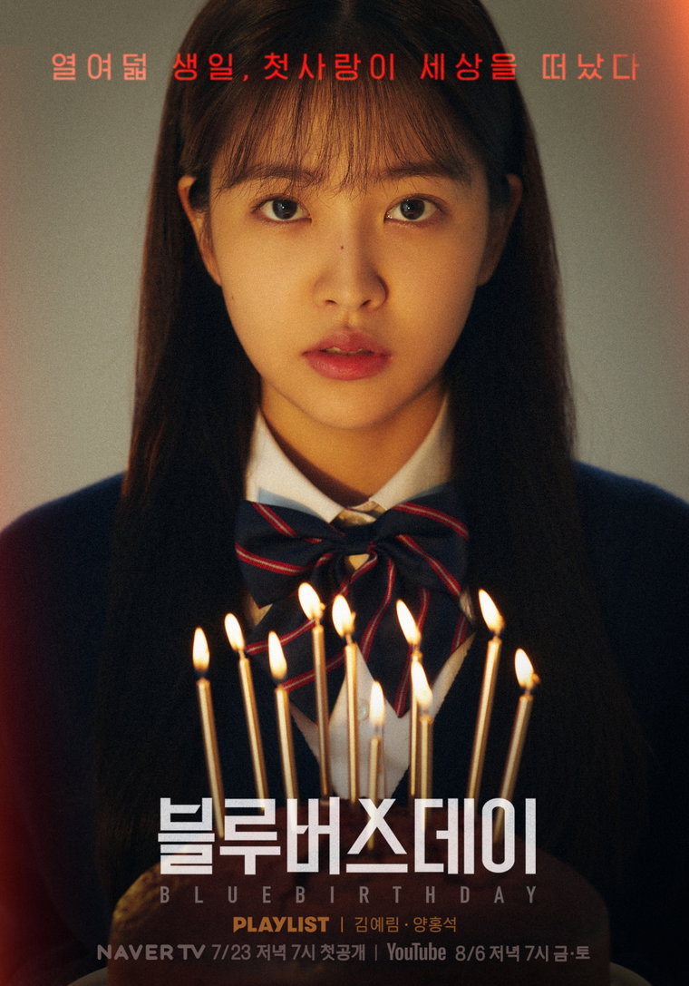 플레이리스트 레드벨벳 블루버스데이
사진 제공 = 플레이리스트