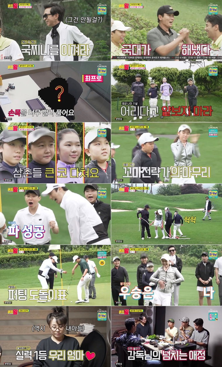 사진 제공 = TV CHOSUN &lsquo;골프왕&rsquo;