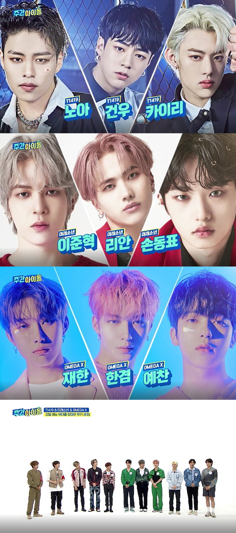 사진제공 = MBC M &lsquo;주간아이돌&rsquo;