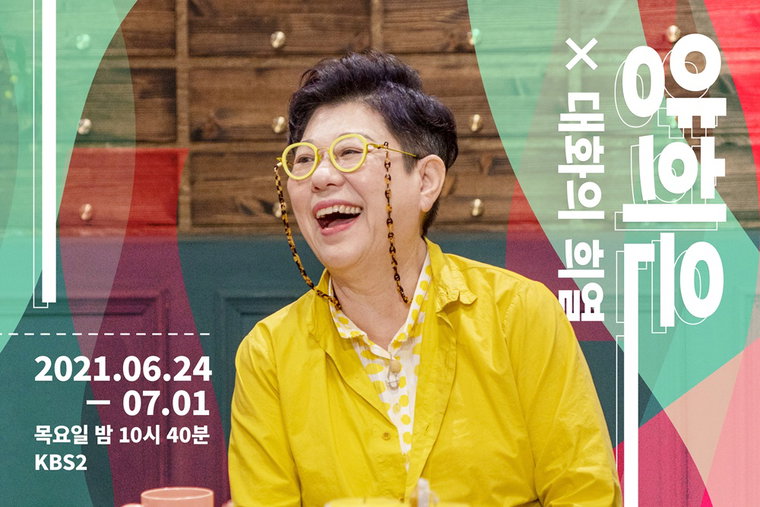 사진제공= KBS 2TV &lsquo;대화의 희열-시즌3&rsquo;