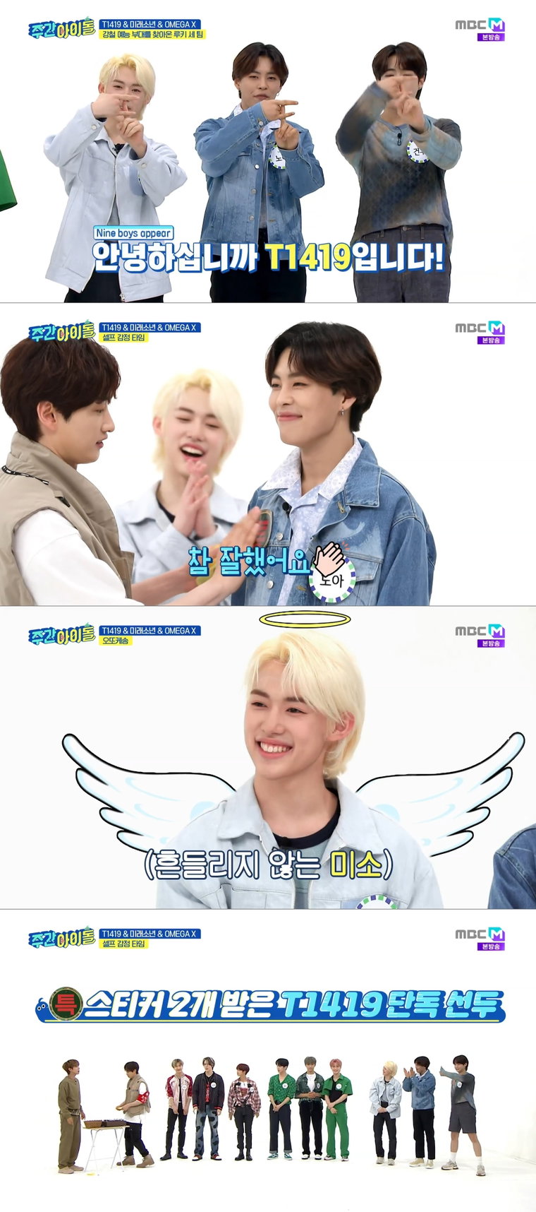 주간아 T1419 노아 건우 카이리 사진= MBC M '주간아이돌' 화면 캡처