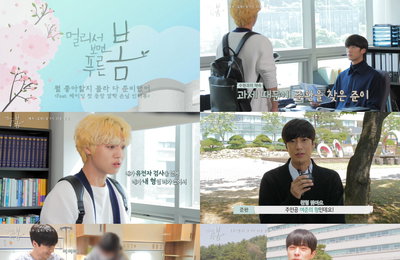 KBS 2TV 월화드라마 <멀리서 보면 푸른 봄> 5, 6회 메이킹 공개! 명불허전! 비주얼 맛집+케미 맛집 청춘 배우들의 환상 호흡