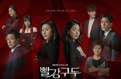 KBS 2TV 새 저녁일일드라마 <빨강 구두> 올여름, 안방극장을 강타할 관전포인트 공개! 최명길-소이현, 욕망의 굴레에 사로잡힌 모녀의 강렬한 복수극