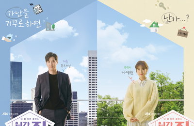 JTBC <월간 집> 정소민♥김지석, 미공개 포스터 大공개!