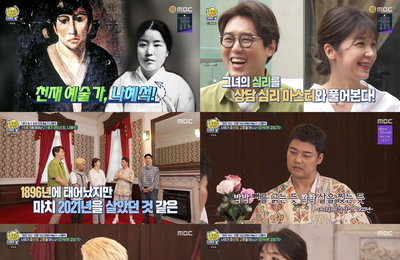 MBC 예능 <선을 넘는 녀석들> 전현무X김종민X유병재, 입 쩍 벌어지게 한 ‘조선 신여성’ 나혜석의 삶