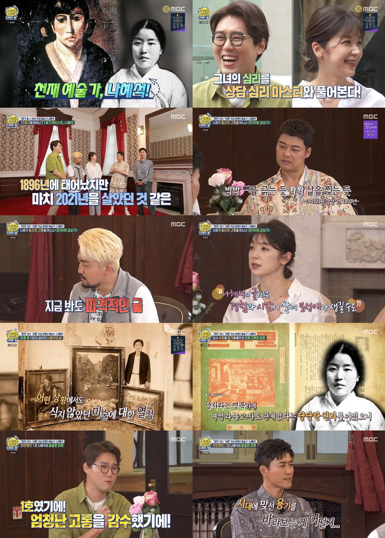 사진제공= MBC &lsquo;선을 넘는 녀석들: 마스터-X&rsquo;