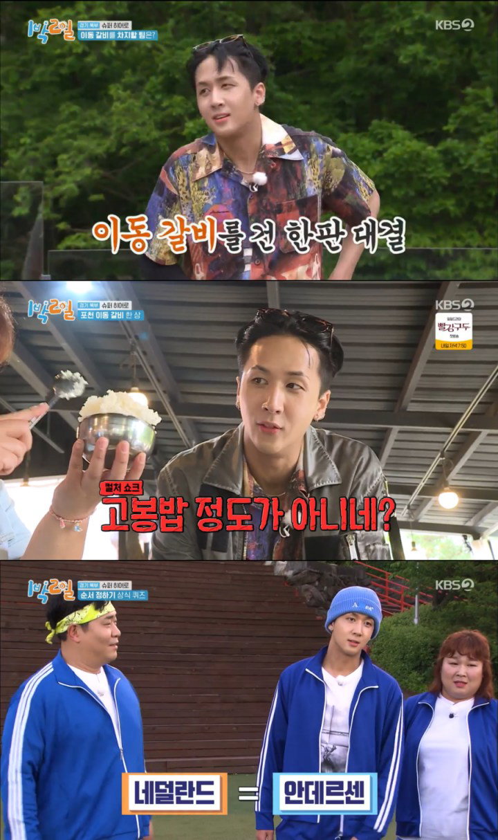 사진 = KBS &lsquo;1박 2일&rsquo; 캡처