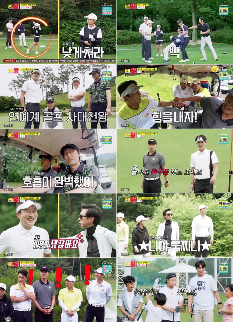 사진 제공 = TV CHOSUN &lsquo;골프왕&rsquo;