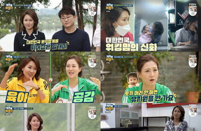 MBN 예능 <개미랑 노는 베짱이> 장윤정, 워킹맘 편견 토로 “집안일 안 한다는 건 오해”