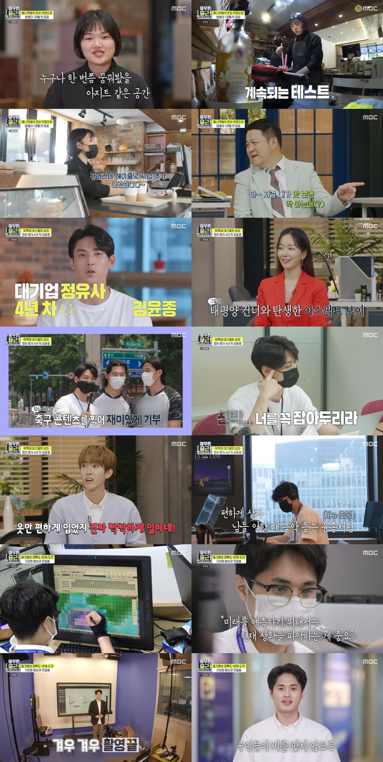 사진 제공: MBC <아무튼 출근!> 방송 캡처