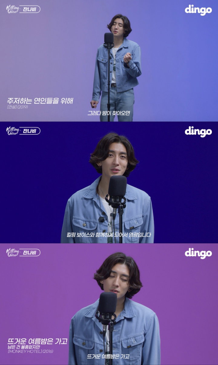 사진 = 딩고 뮤직 &lsquo;킬링 보이스&rsquo; 캡처