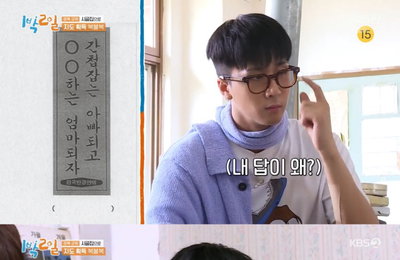 ‘1박 2일’ 라비, 표어 끝말잇기 미션에 기상천외한 답변 대잔치 ‘폭소’