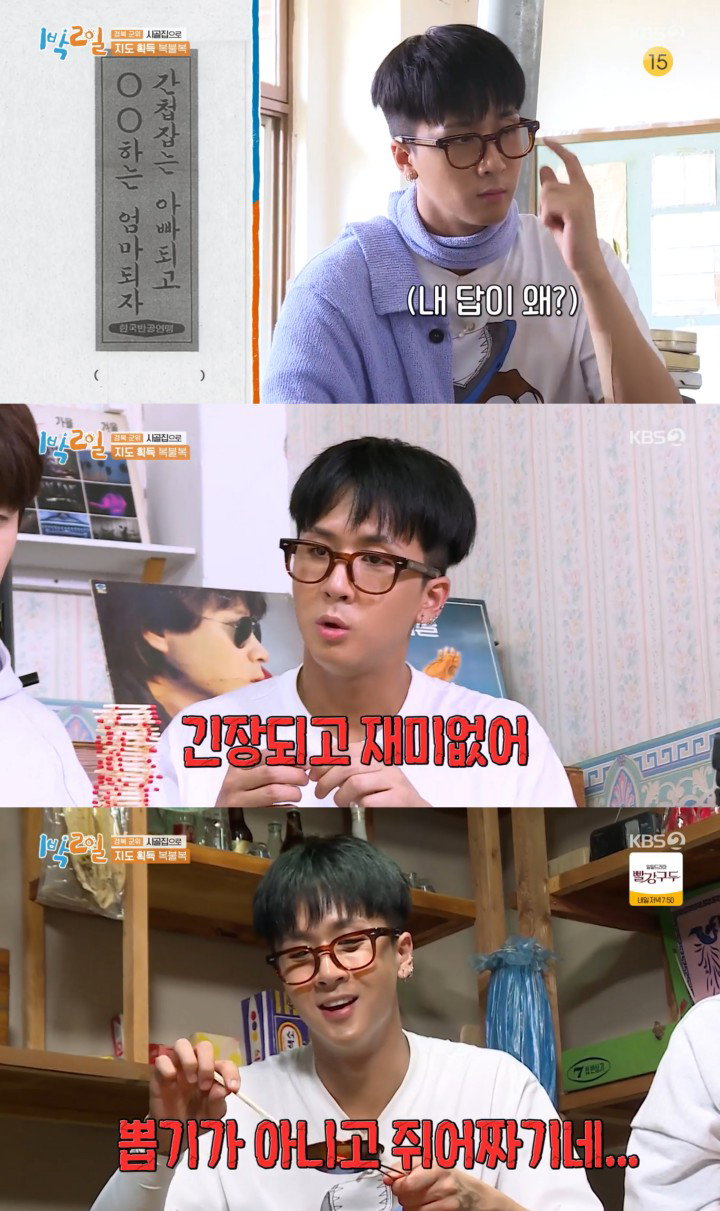 사진 = KBS 2TV &lsquo;1박 2일&rsquo; 캡처